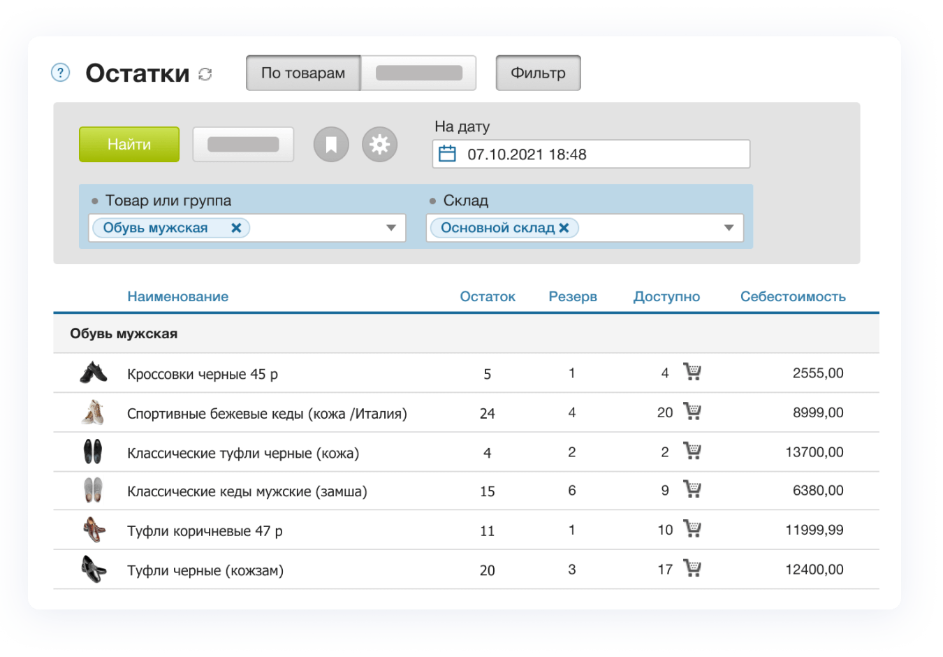 Складской учет и поставщики