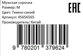 Этикетки для маркетплейсов FBO