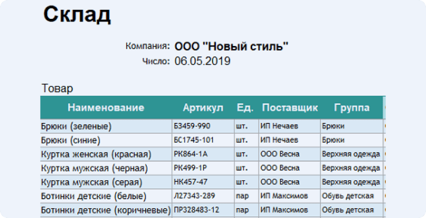 Складской учет в Excel