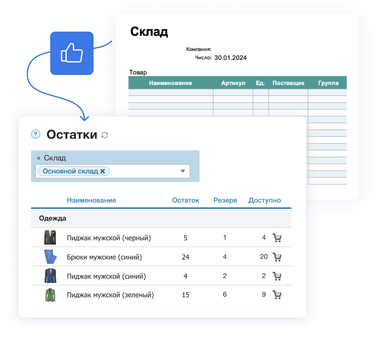 Программа для склада в Excel