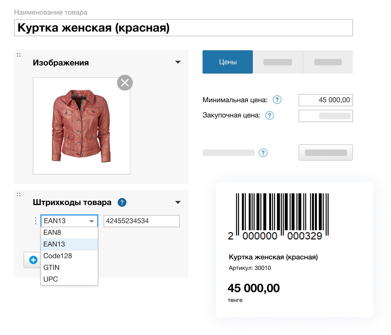 Как сделать штрих‑код