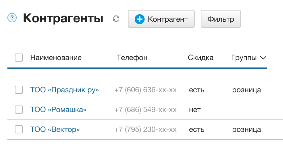 Как выставить счет покупателю в программе МоегоСклада