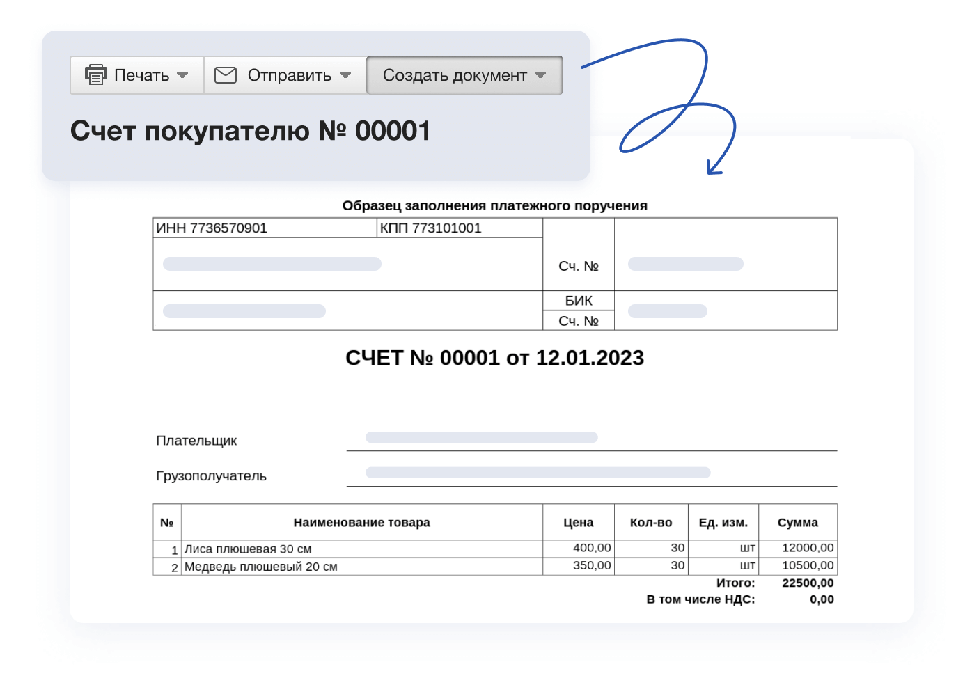 Программа для выставления счетов онлайн