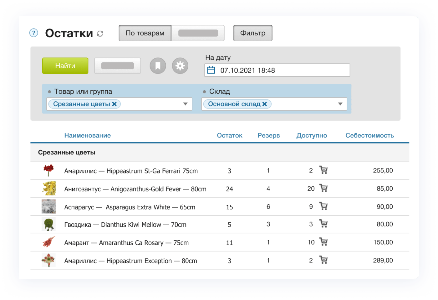 Учет цветов и упаковки