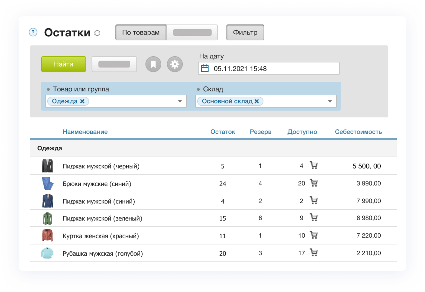Учетная система для магазина одежды