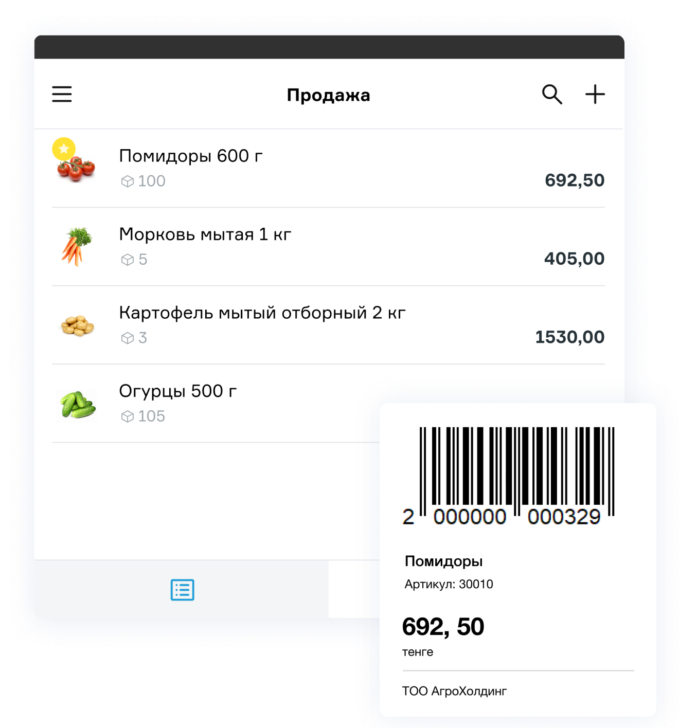 Простая программа для кассира