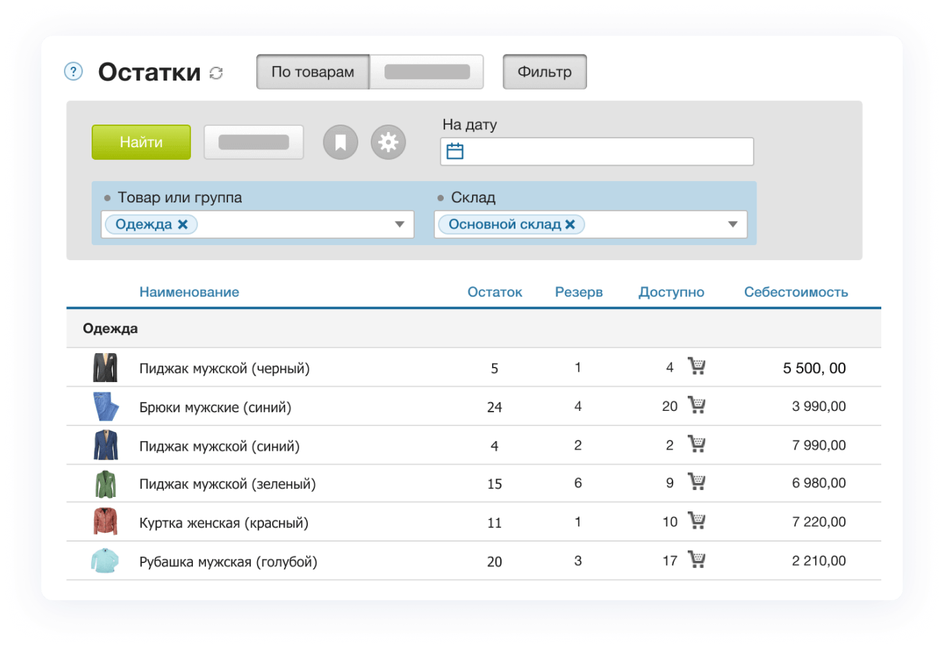 Складской учет