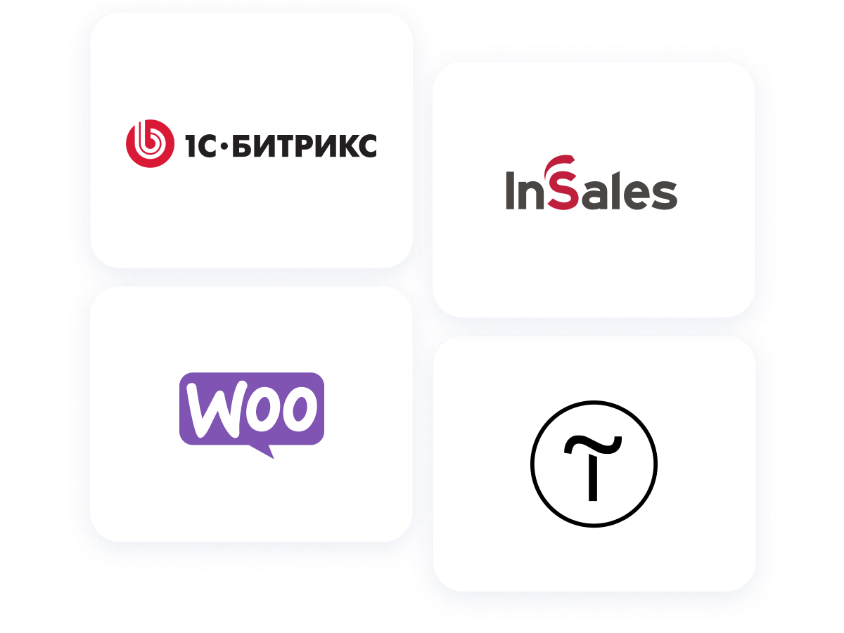Готовые интеграции