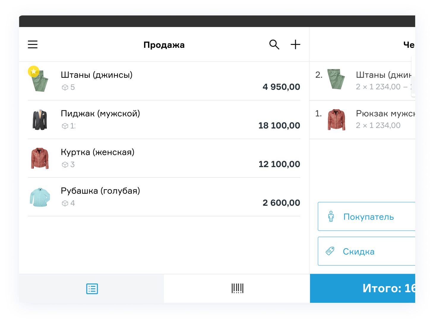 Простая программа для кассира