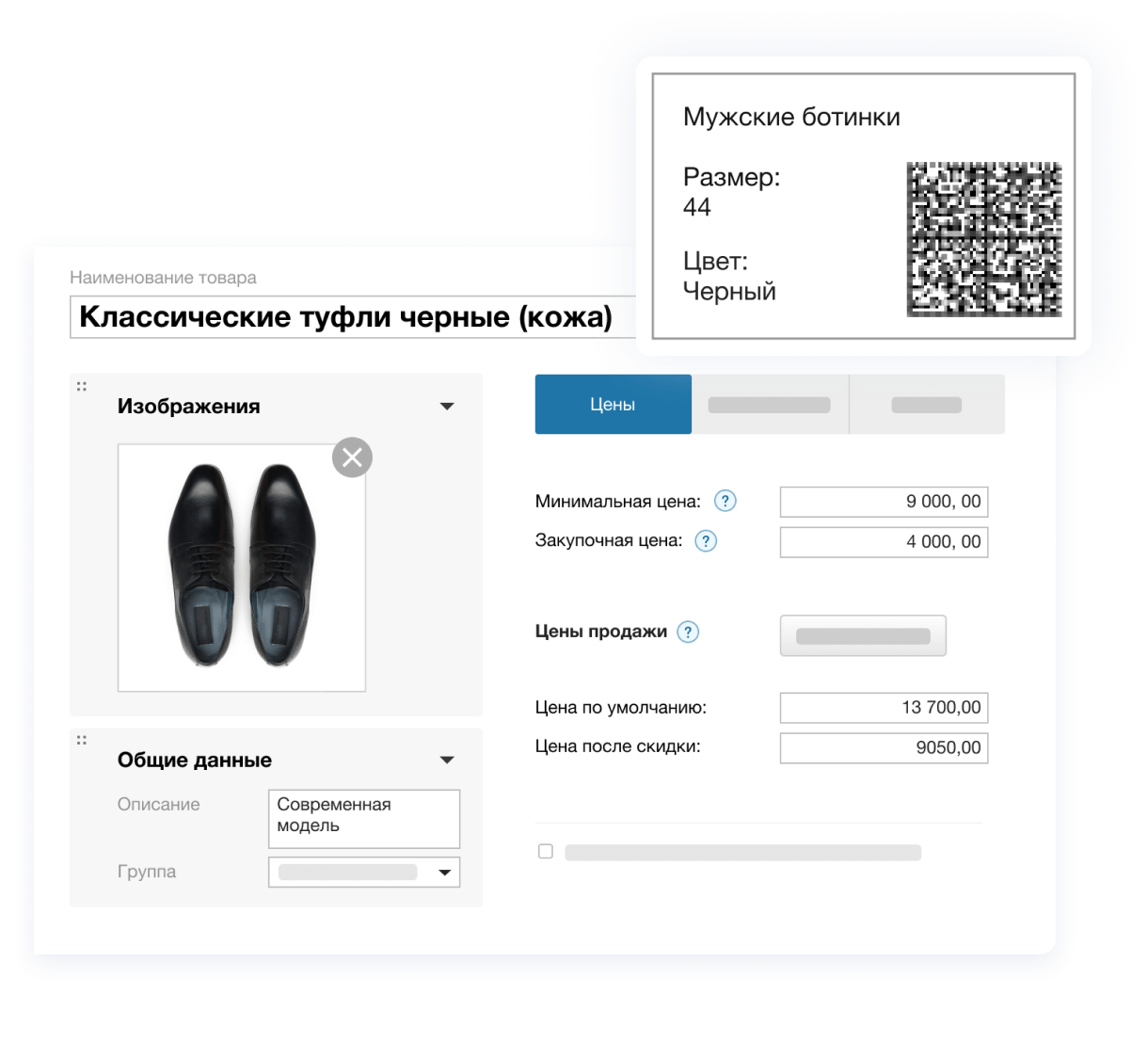 Управляйте товарами, ценами, скидками