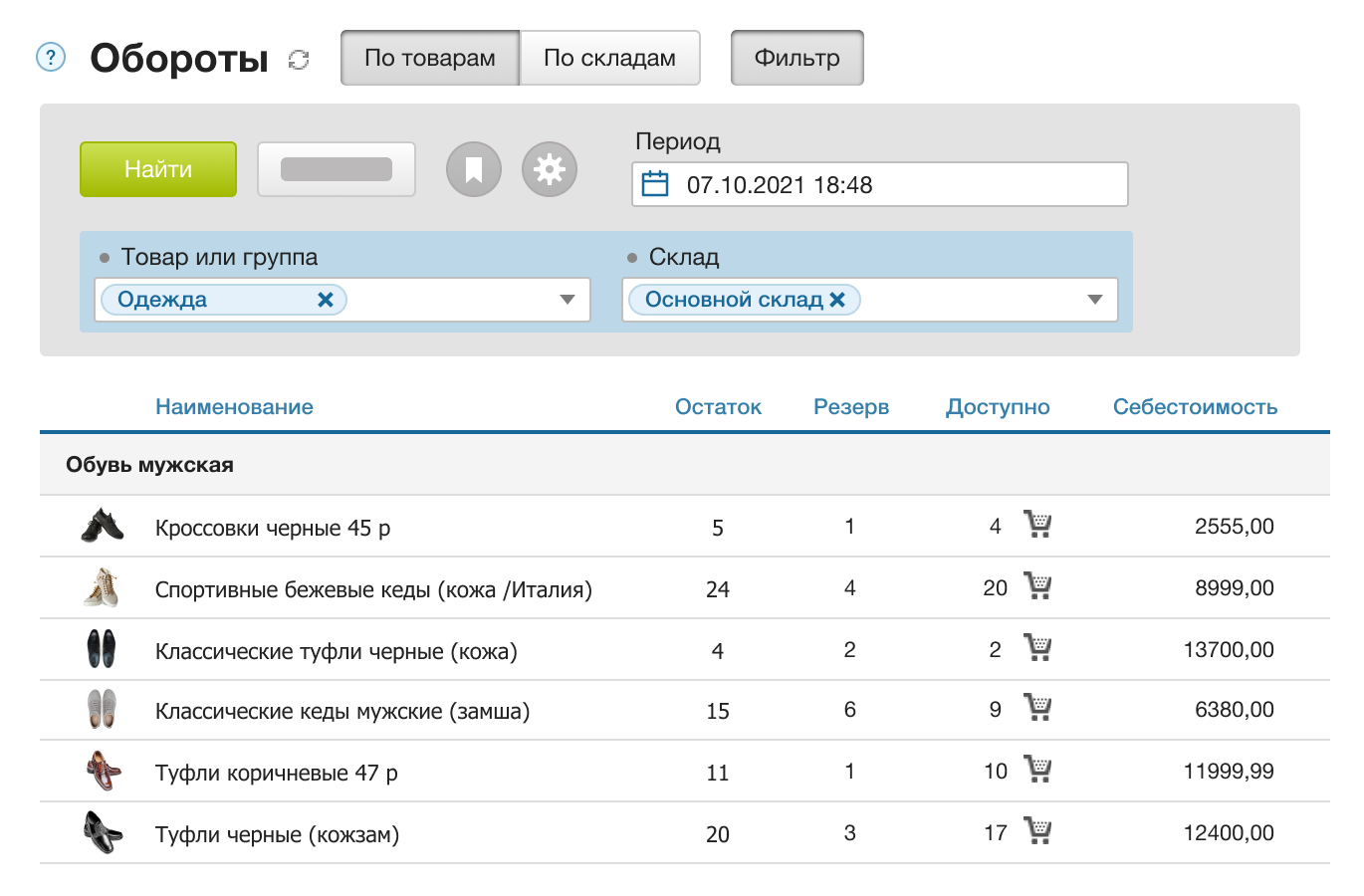 Учет товаров прямо в CRM для розничной торговли