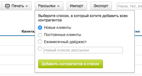 Email-рассылки